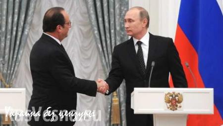 Россия и Франция вновь «нашли друг друга, — Le Point