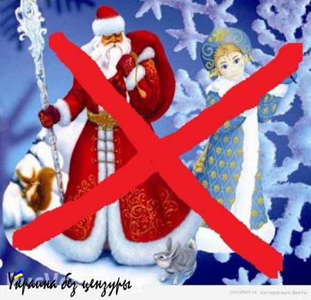 В Ивано-Франковске люстрировали Деда Мороза и Снегурочку за выявленную принадлежность к компартии (ФОТО 18+)