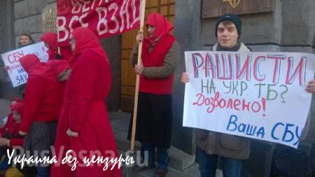 «Запретите всё!» — митинг украинский националистов у стен СБУ (ФОТО)