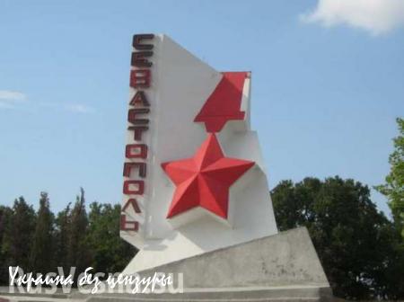 Правительство РФ предлагает сделать Севастополь городом федерального значения