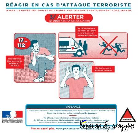 Во Франции издали пособие по выживанию в терактах