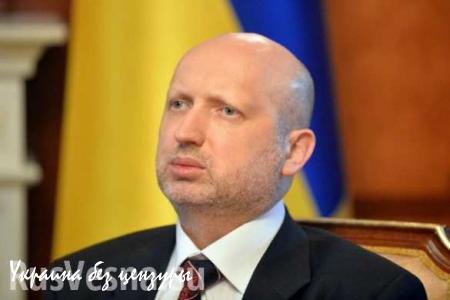 Турчинов сожалеет об отказе Украины от ядерного оружия