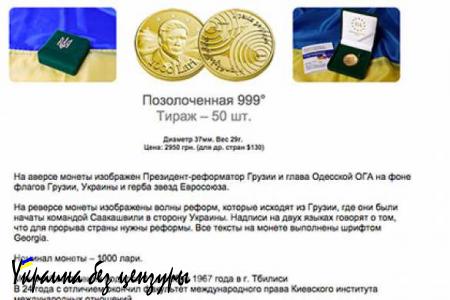 На Украине продают монеты с изображением Саакашвили (ФОТО)