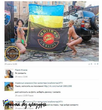 Волонтерский десант украинских секс-амазонок — помощь украинским военным на передовой (ФОТО)