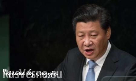 В Китае государственное информагентство по ошибке сообщило об отставке Си Цзиньпина