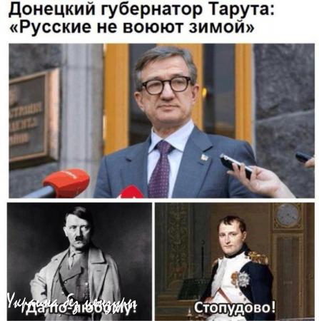 Россия не идет в наступление, потому что зимой воевать не умеет, — украинский депутат (ФОТО, ВИДЕО)