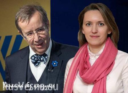 Президент Эстонии собрался жениться на руководителе сектора Минобороны Латвии