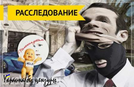 Осторожно, мошенники: как «благотворительные» фонды обманывают россиян (ФОТО, ВИДЕО)
