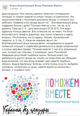 Осторожно, мошенники: как «благотворительные» фонды обманывают россиян (ФОТО, ВИДЕО)