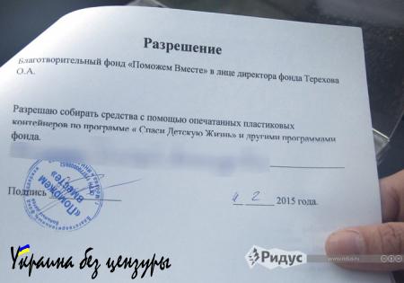 Осторожно, мошенники: как «благотворительные» фонды обманывают россиян (ФОТО, ВИДЕО)