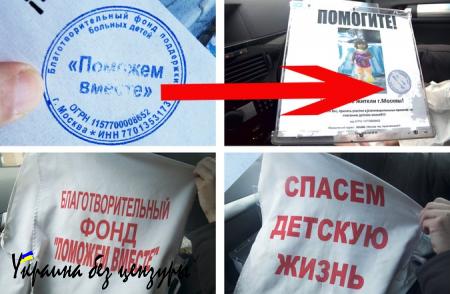 Осторожно, мошенники: как «благотворительные» фонды обманывают россиян (ФОТО, ВИДЕО)