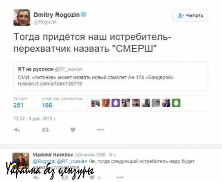 Рогозин прокомментировал украинский Ан-178 «Бандера» (ФОТО)