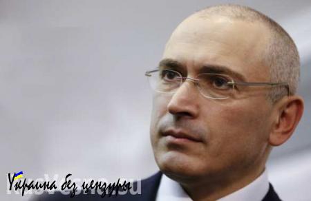 Генпрокуратура усмотрела в призывах Ходорковского признаки экстремизма