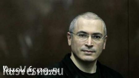 Ходорковского ждут в СК России, чтобы предъявить обвинение