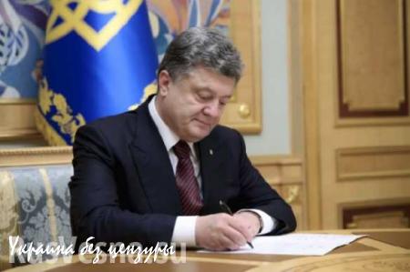 Порошенко ввел в действие секретное решение СНБО