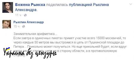 Либералы угрожают власти цепью протестующих от Москвы до Питера (СКРИНЫ)