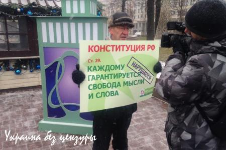 Оппозиция проводит одиночные митинги в центре Москвы (ФОТО)