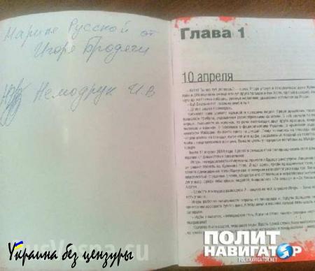 Ополченец из Одессы презентовал в Донецке книгу о массовых убийствах 2 мая (ФОТО)