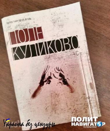 Ополченец из Одессы презентовал в Донецке книгу о массовых убийствах 2 мая (ФОТО)