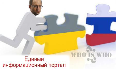 Яценюк призывает войти в состав Российской Федерации