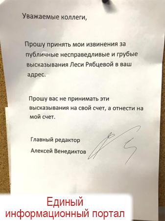 Венедиктов извинился перед коллективом «Эха Москвы» за поведение Леси Рябцевой (ВИДЕО, ФОТО)