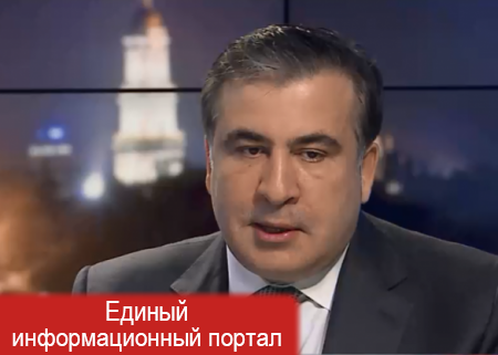 Саакашвили требует обнародовать видеозапись конфликта с Аваковым (ВИДЕО)