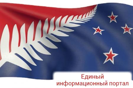В Новой Зеландии на референдуме выбрали новый флаг