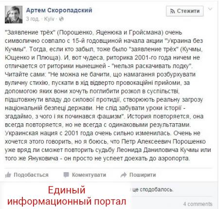 «В отличие от Кучмы и Януковича Порошенко не успеет доехать до аэропорта», — в «Правом Секторе» пригрозили президенту