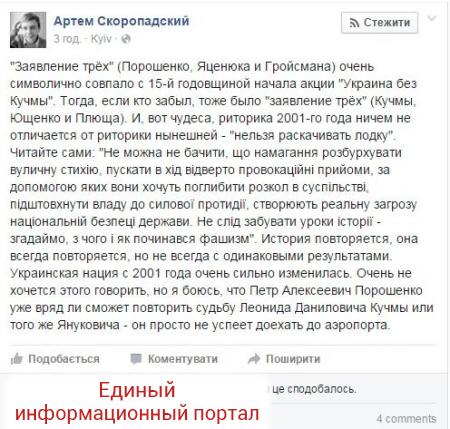 «В отличие от Кучмы и Януковича Порошенко не успеет доехать до аэропорта», — в «Правом Секторе» пригрозили президенту