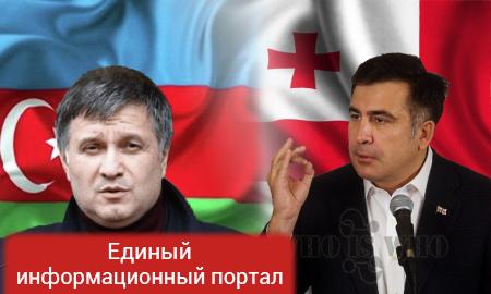 Почему поссорились Аваков и Саакашвили?