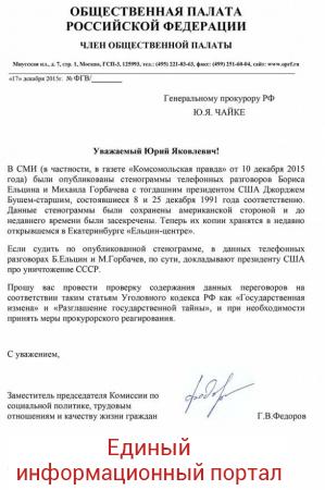 Горбачева официально заподозрили в госизмене (ДОКУМЕНТ)