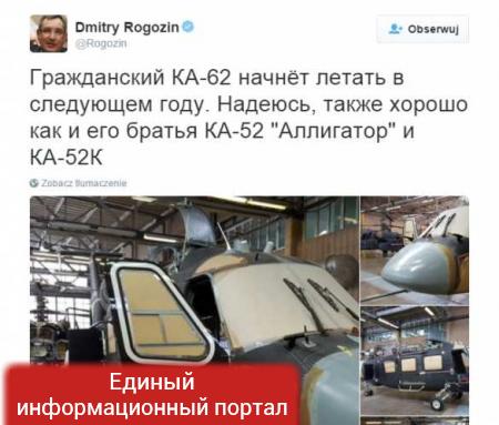 Рогозин прокомментировал испытания вертолета Ка-62 (ФОТО, ВИДЕО)