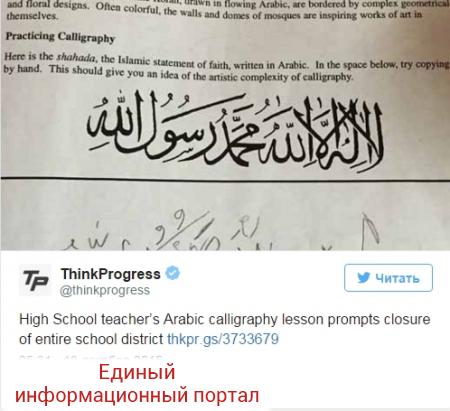 В США закрыли школу из-за беспорядков после урока арабской каллиграфии