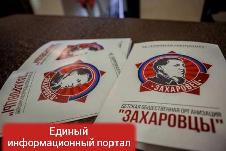 Захарченко высказался против названия «захаровцы»