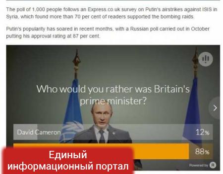 Опрос: Большинство британцев предпочли бы Путина Кэмерону (ФОТО)