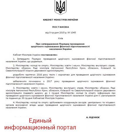 Власти Украины проверят физическую подготовку граждан (ДОКУМЕНТ)