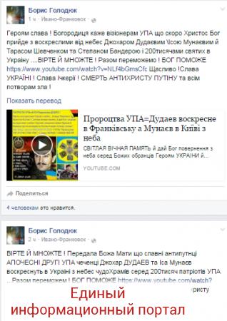 В пучине мракобесия: на Украине распространяются лжепророчества о скором конце света и явлении с небес Джохара Дудаева и Исы Мунаева в Ивано-Франковске, а Шевченко с Бандерой — в Киеве (ВИДЕО)