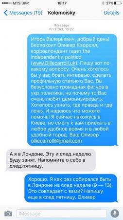 Коломойский: Я побью Саакашвили, как собаку (ФОТО)