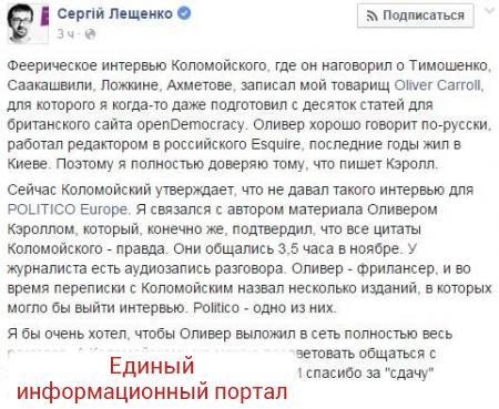 Коломойский: Я побью Саакашвили, как собаку (ФОТО)