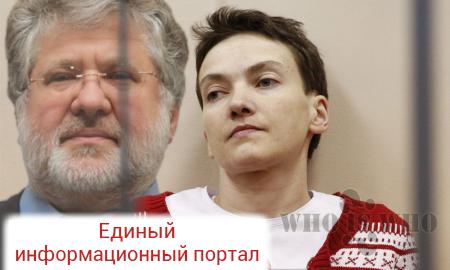 Савченко берёт на поруки Корбана