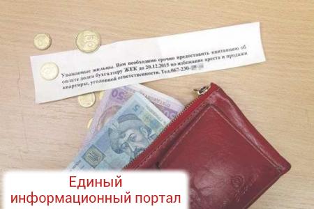 Киевлянам-должникам угрожают арестом квартир (ФОТО)
