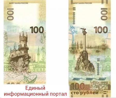 Банк России выпустил памятную банкноту с видами Крыма и Севастополя