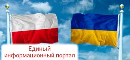 Американцы спихивают Украину Польше
