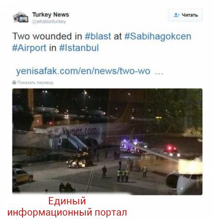 Взрыв в аэропорту в Стамбуле мог быть терактом (ФОТО)