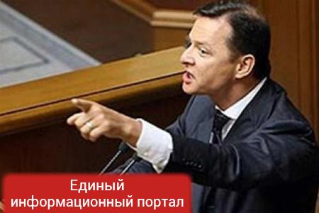 «Вы хуже Януковича, скоты»: Ляшко — нардепам (ВИДЕО)