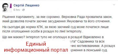 И снова зрада: Интерпол не объявит Януковича в розыск