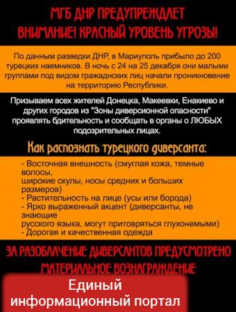 Киев против Донецка: радиоактивные елки, отравленные деньги и турецкие шпионы в ДНР, — атака украинских информвойск (ФОТО)